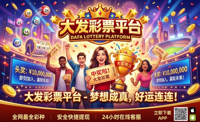 大发1分彩计划
