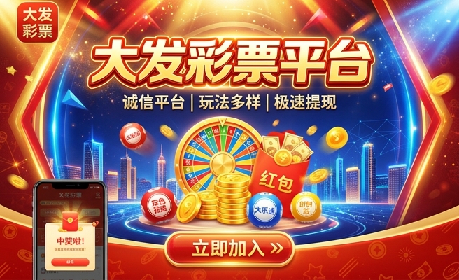 玩快乐彩大发快三心得