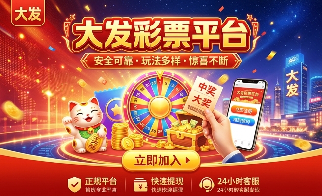 彩神争霸8大发快三