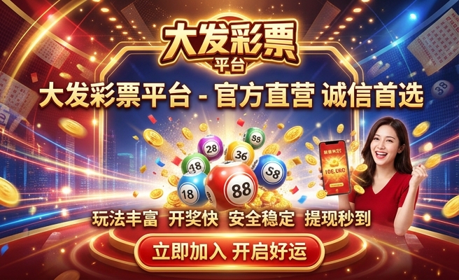 大发1分彩计划