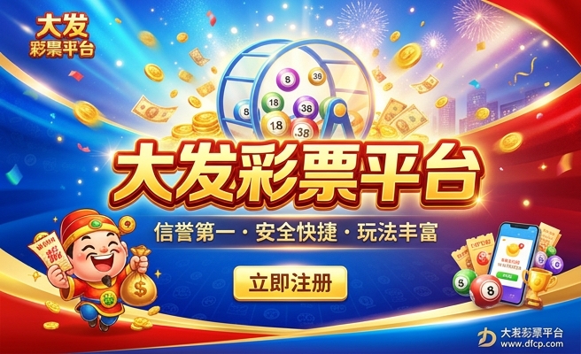 大发彩神邀请码