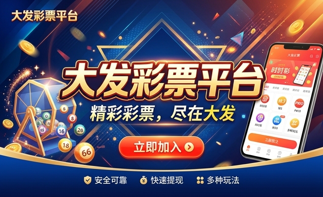 易彩堂大发快三计划表
